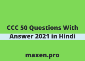 CCC 50 Questions With Answer 2021 in Hindi