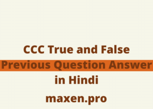 CCC True and False Previous Question Answer in Hindi