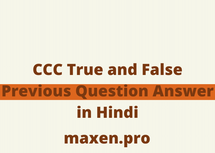 CCC True and False Previous Question Answer in Hindi