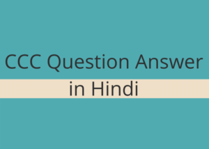 CCC Question Answer in Hindi